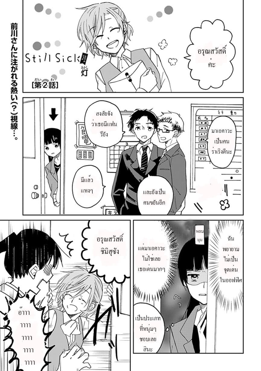 Still Sick page 1