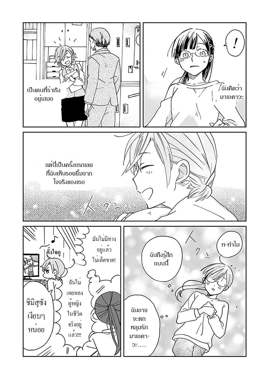 Still Sick page 9