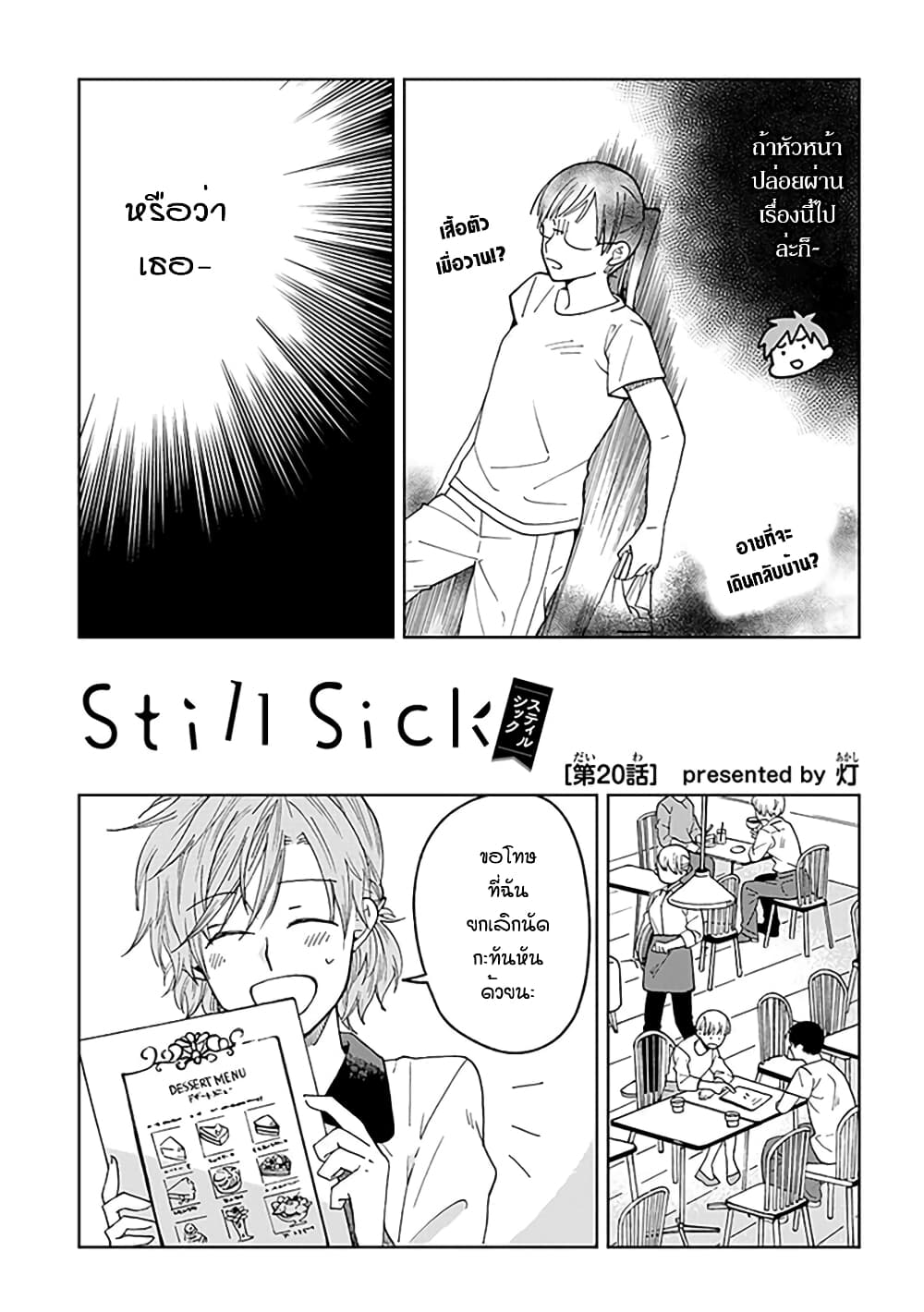 Still Sick page 3
