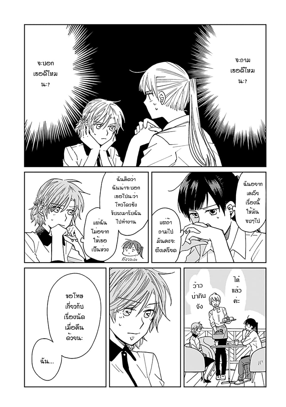 Still Sick page 5