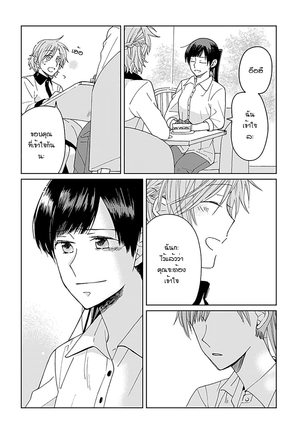Still Sick page 8