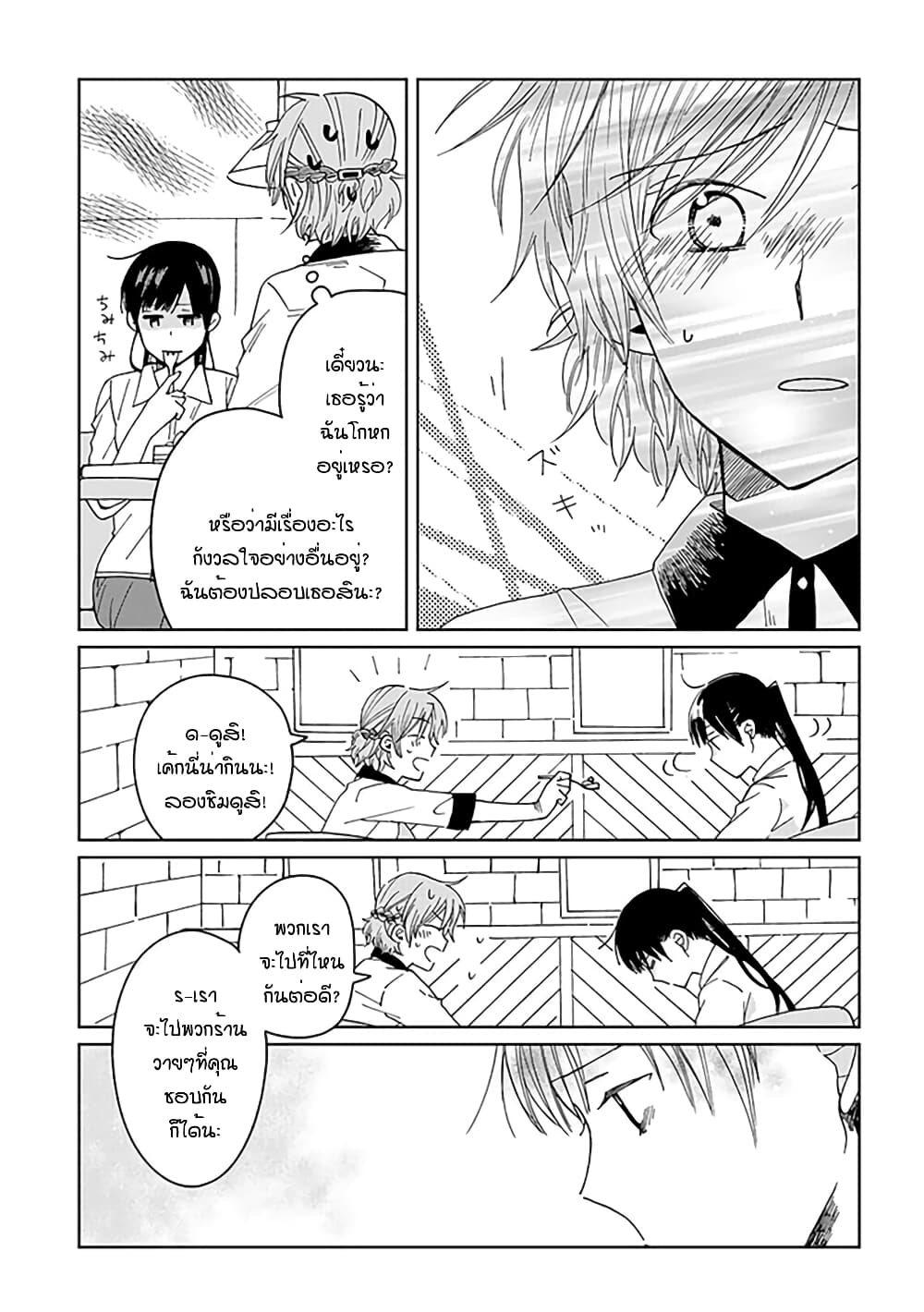 Still Sick page 9