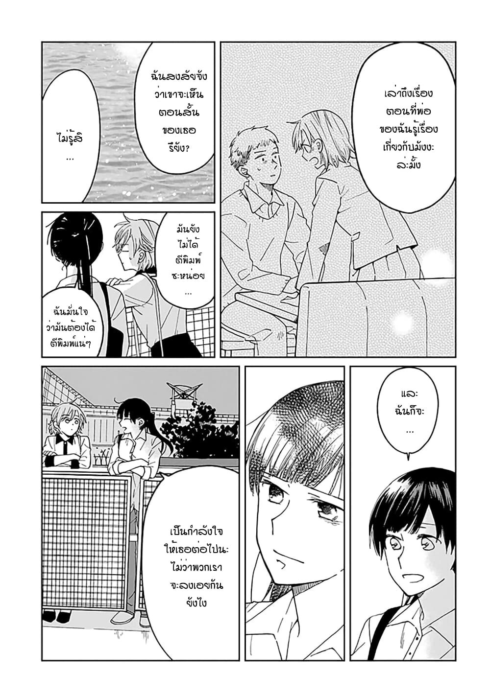 Still Sick page 11