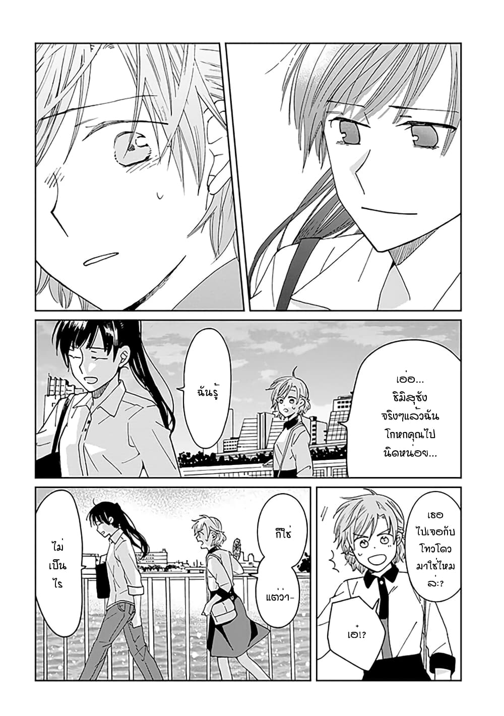Still Sick page 12