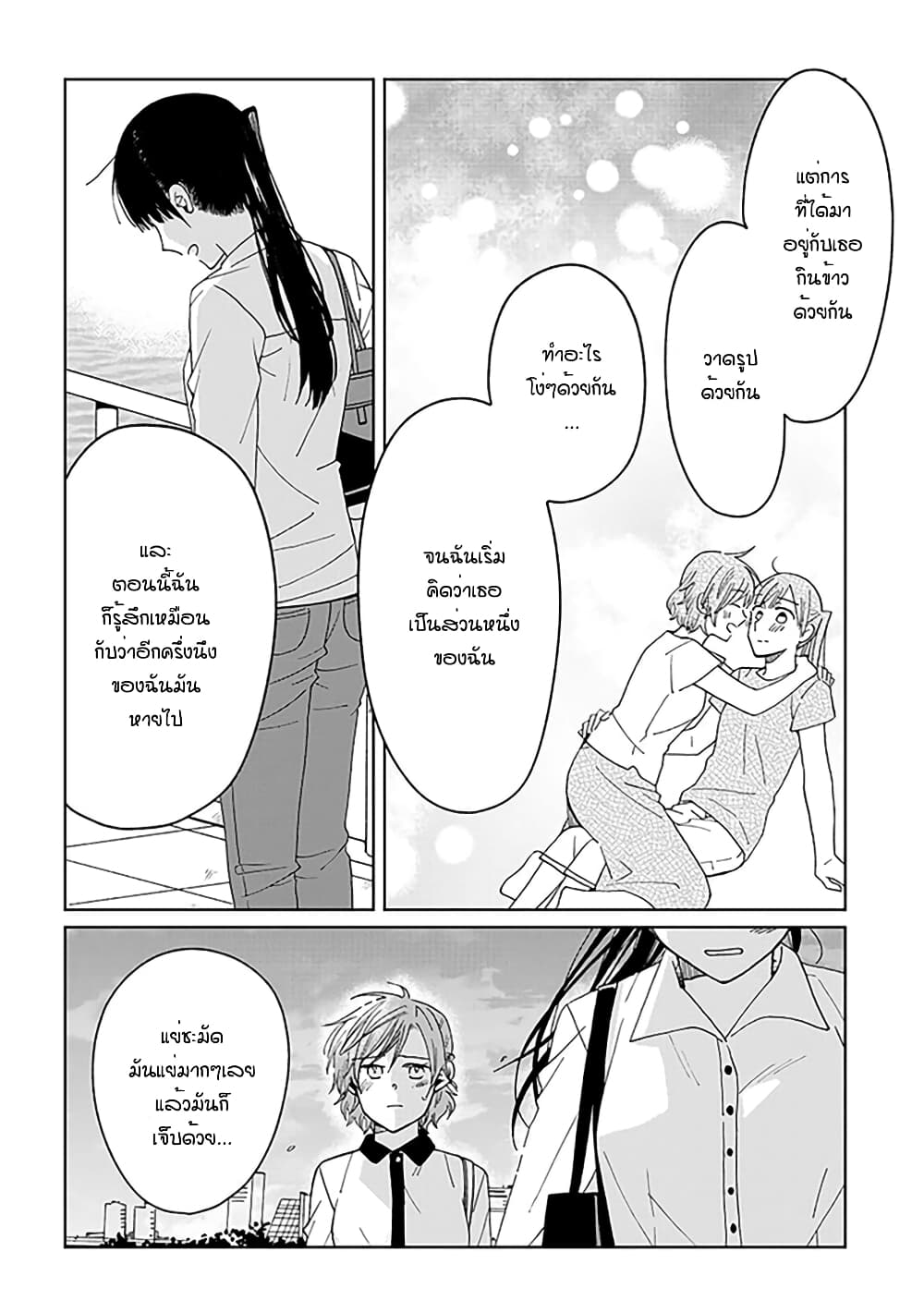 Still Sick page 14