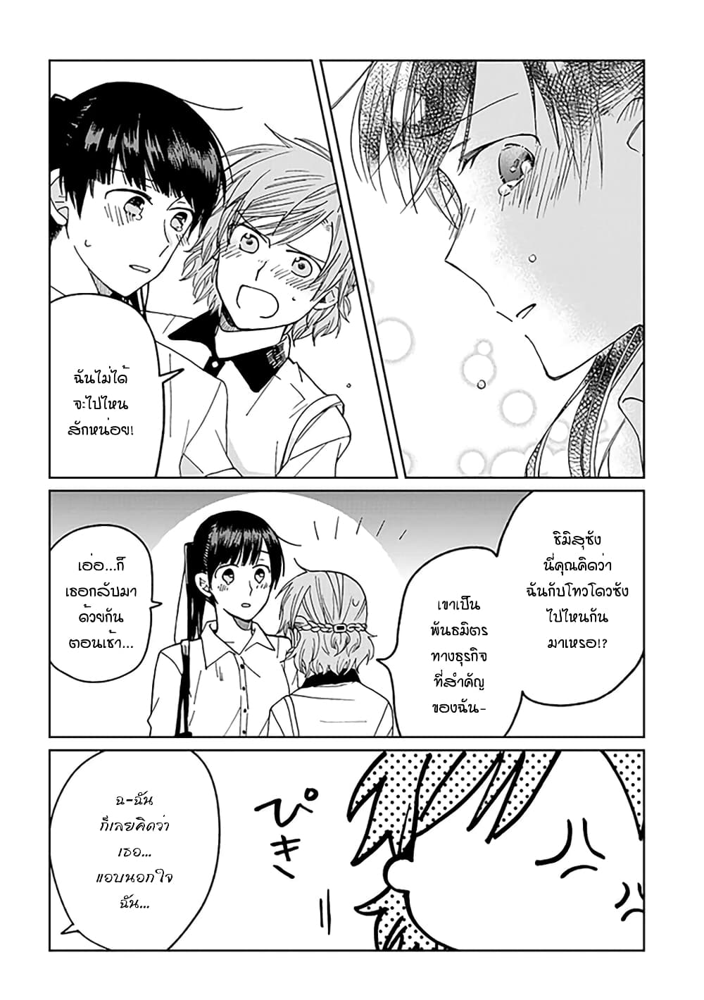 Still Sick page 16