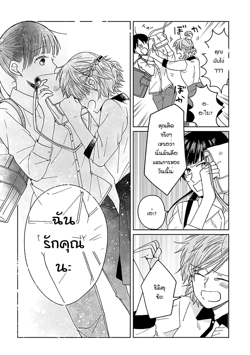Still Sick page 18