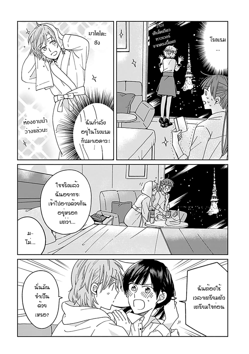 Still Sick page 24