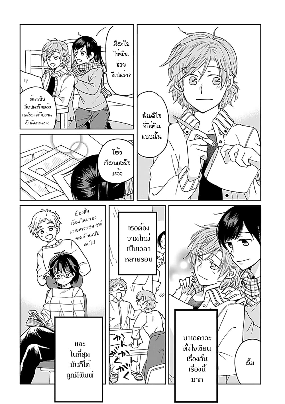 Still Sick page 2