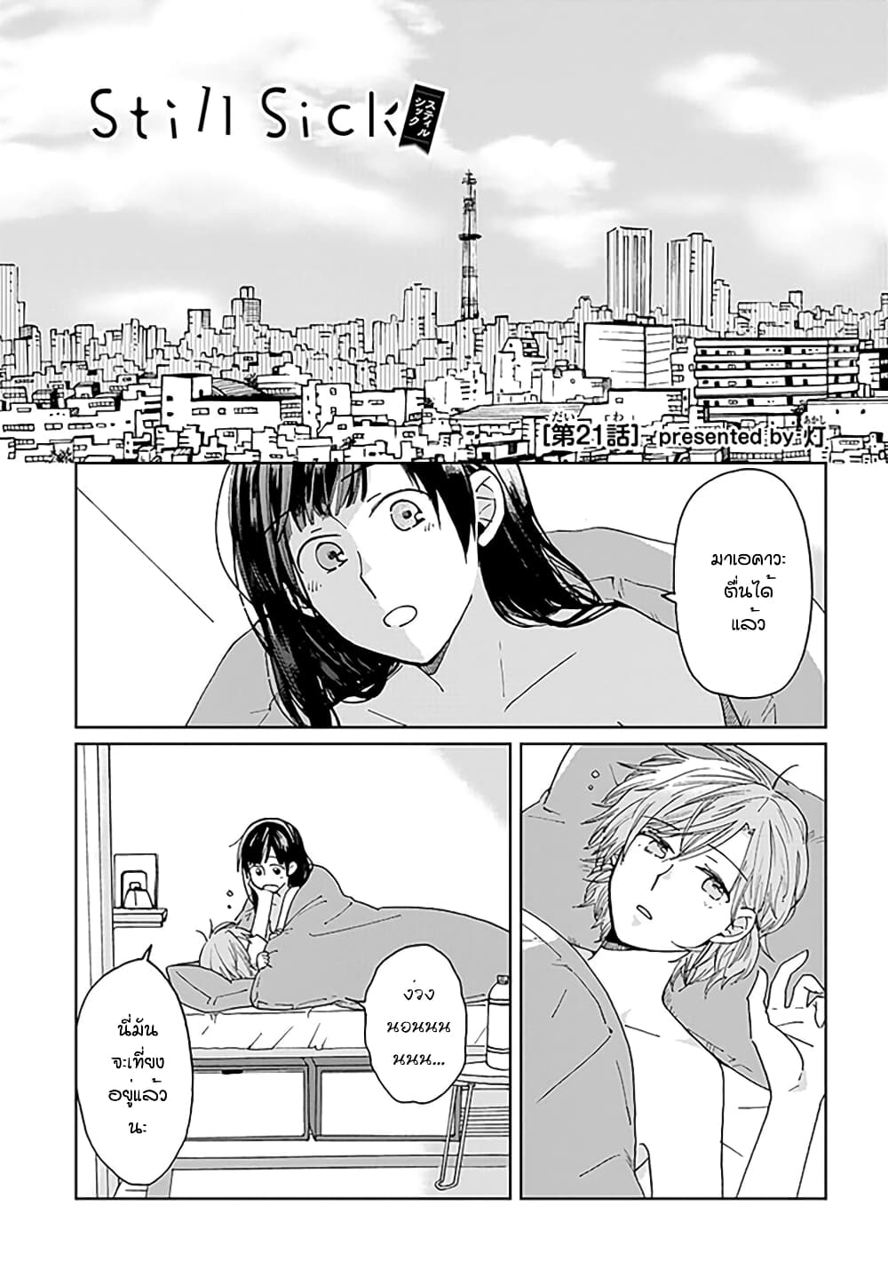 Still Sick page 3