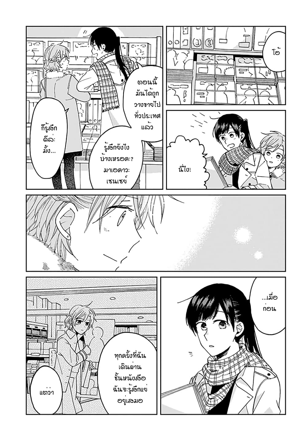 Still Sick page 5