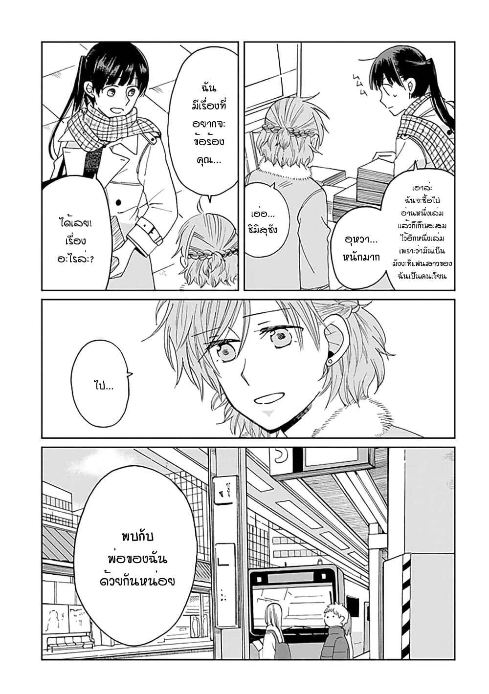Still Sick page 7