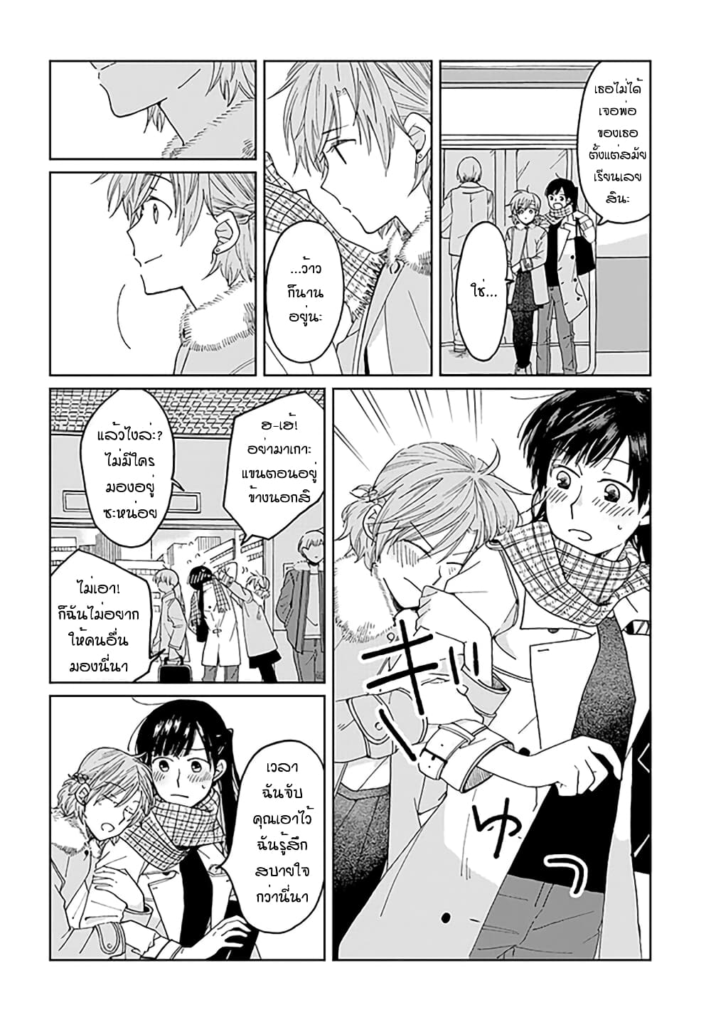 Still Sick page 8