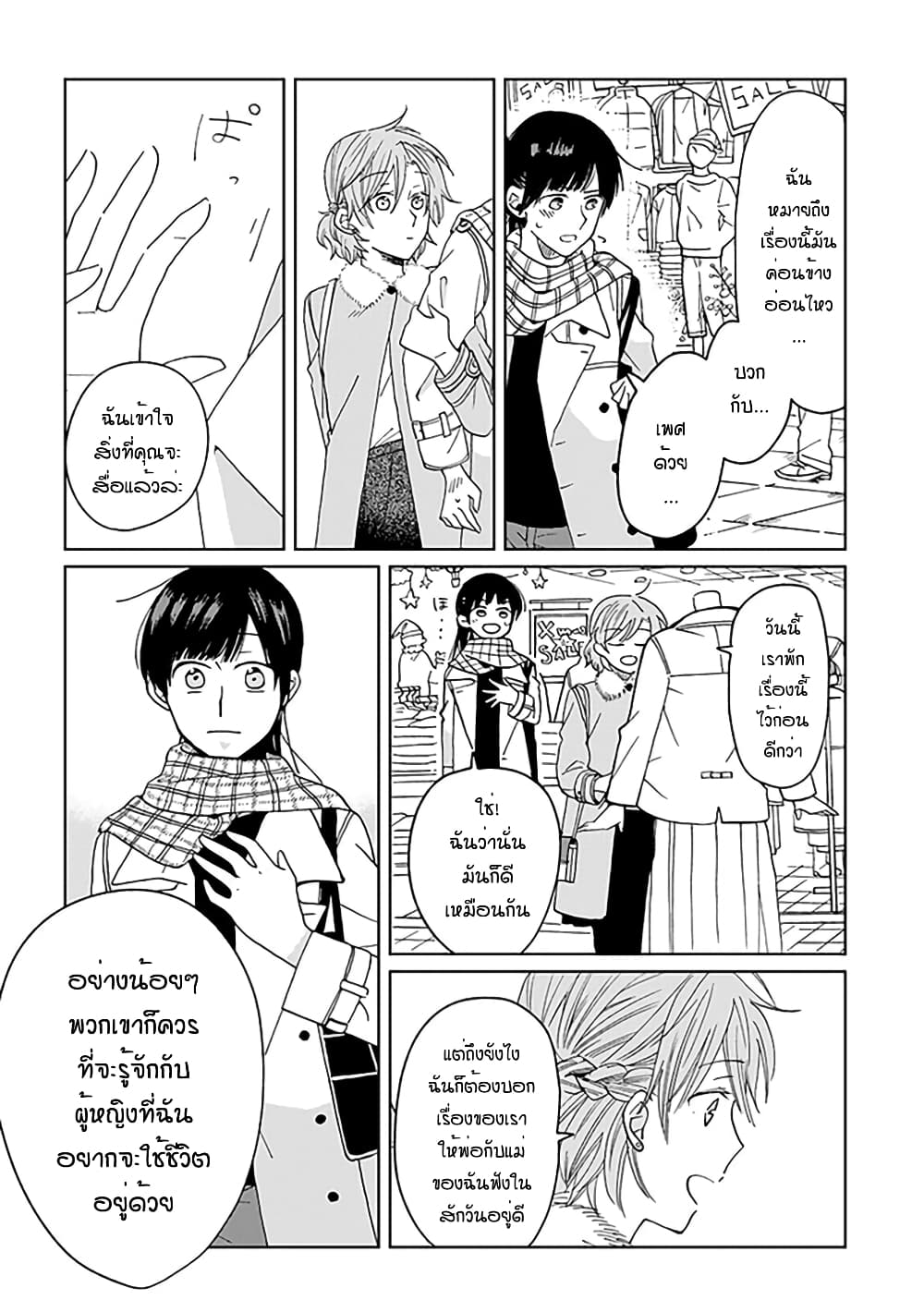 Still Sick page 10