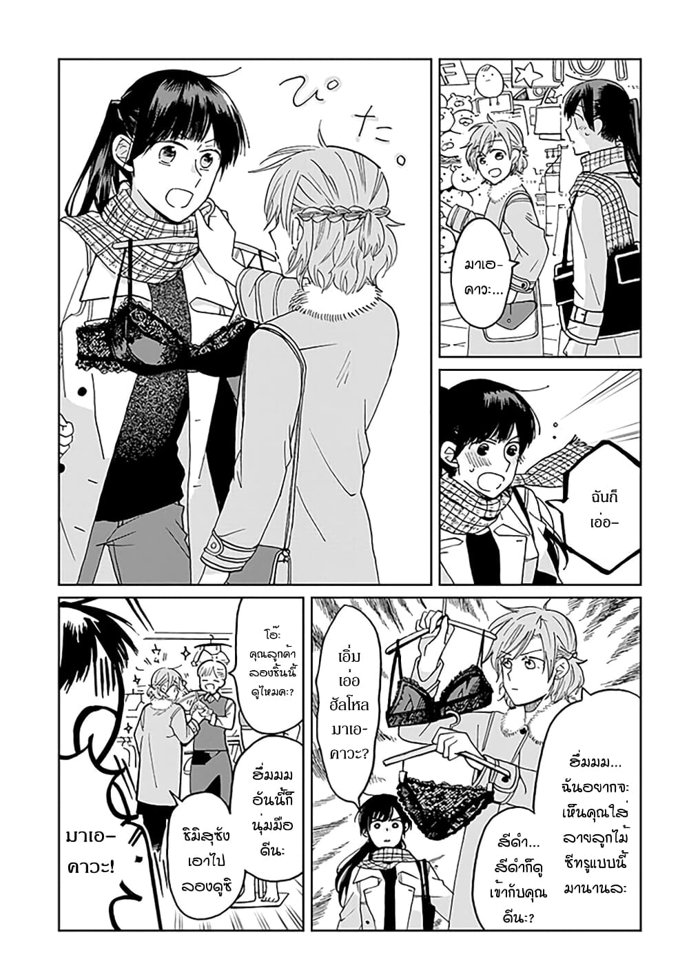 Still Sick page 11