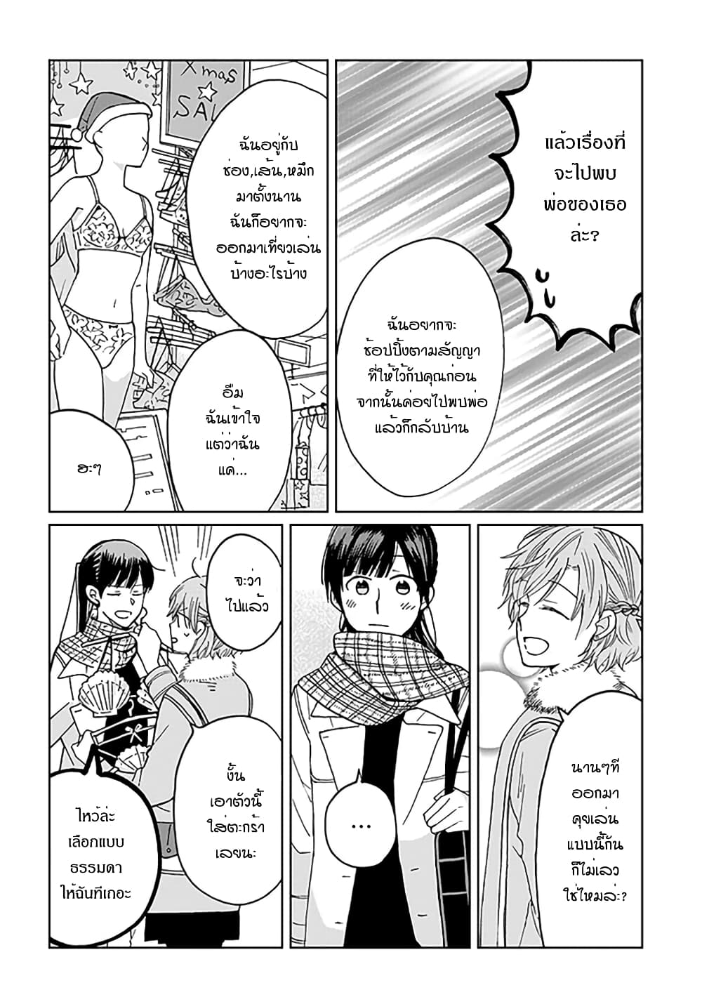 Still Sick page 12