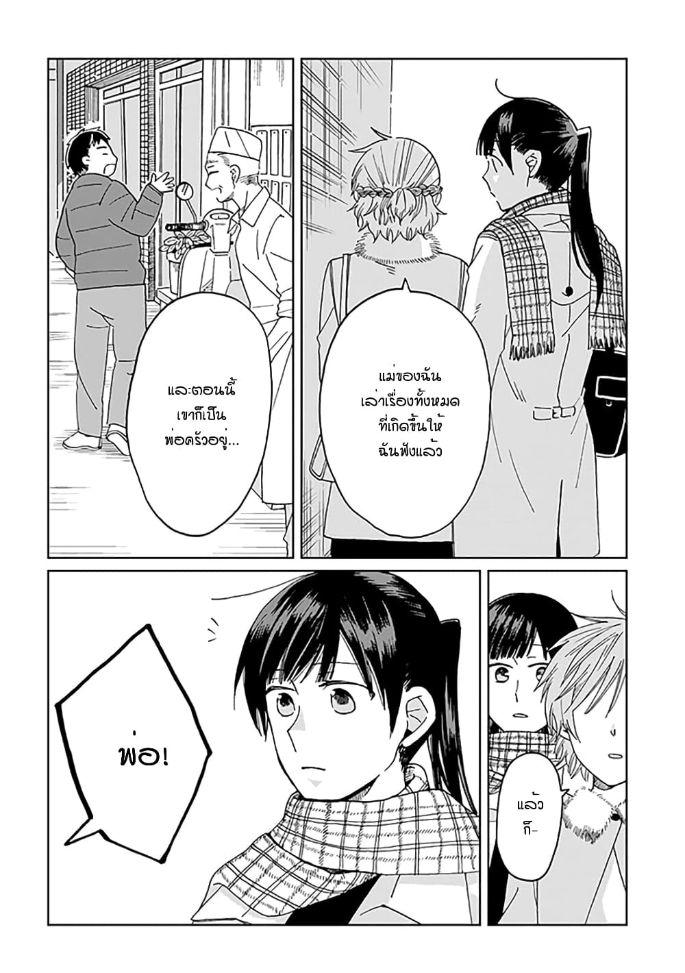 Still Sick page 16