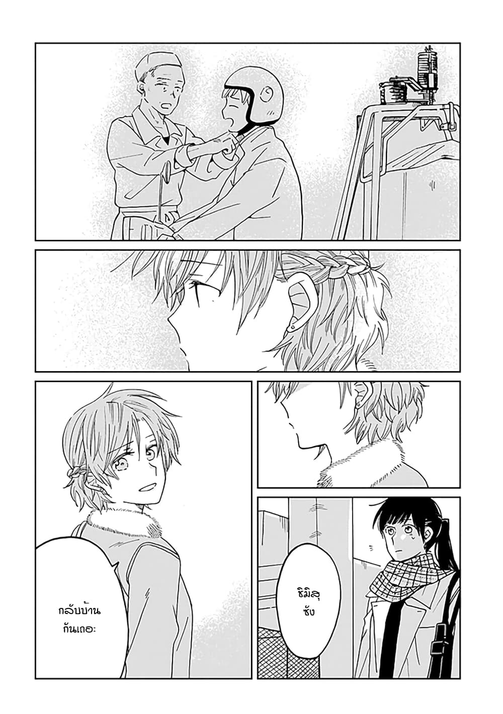 Still Sick page 18