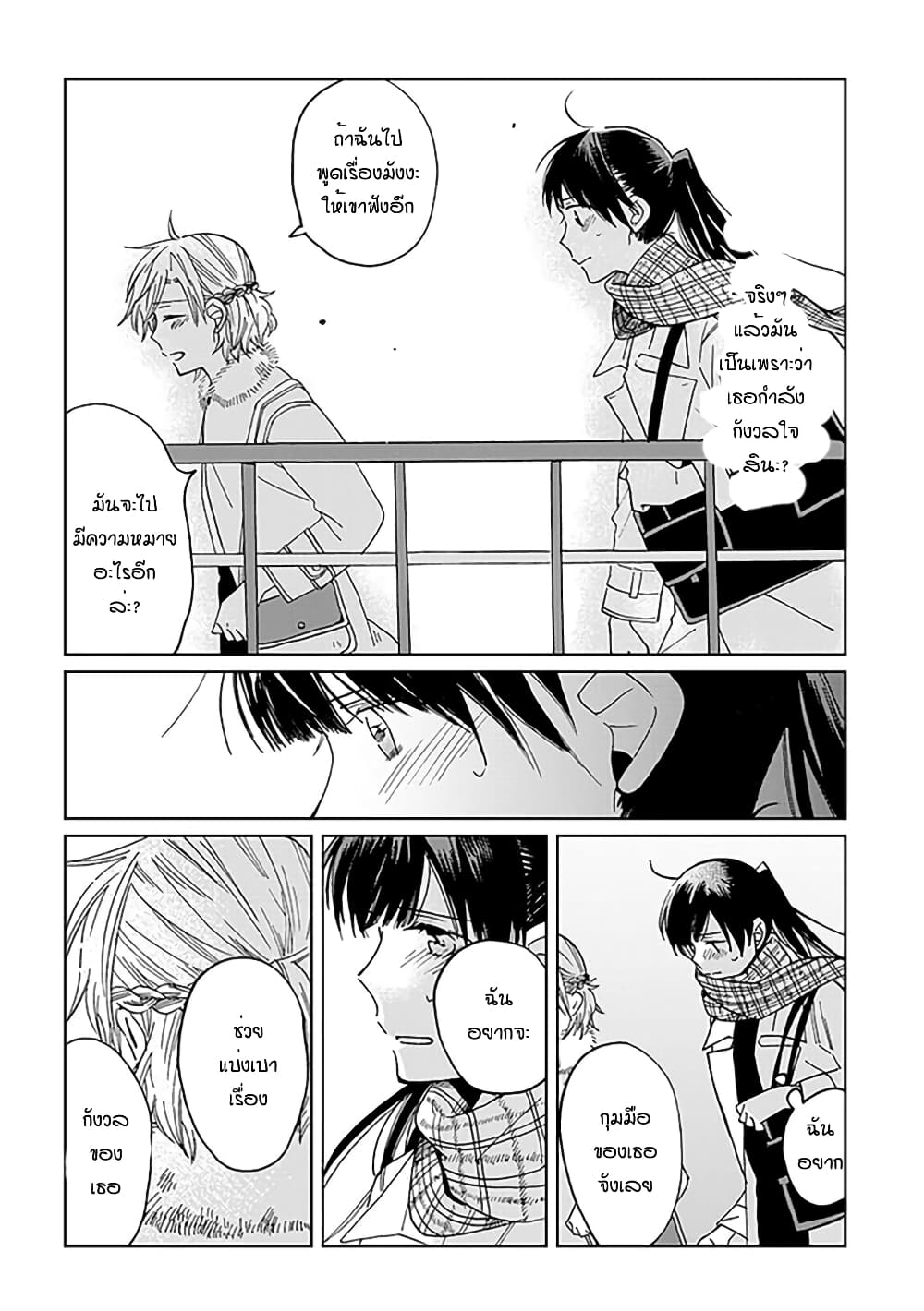 Still Sick page 20