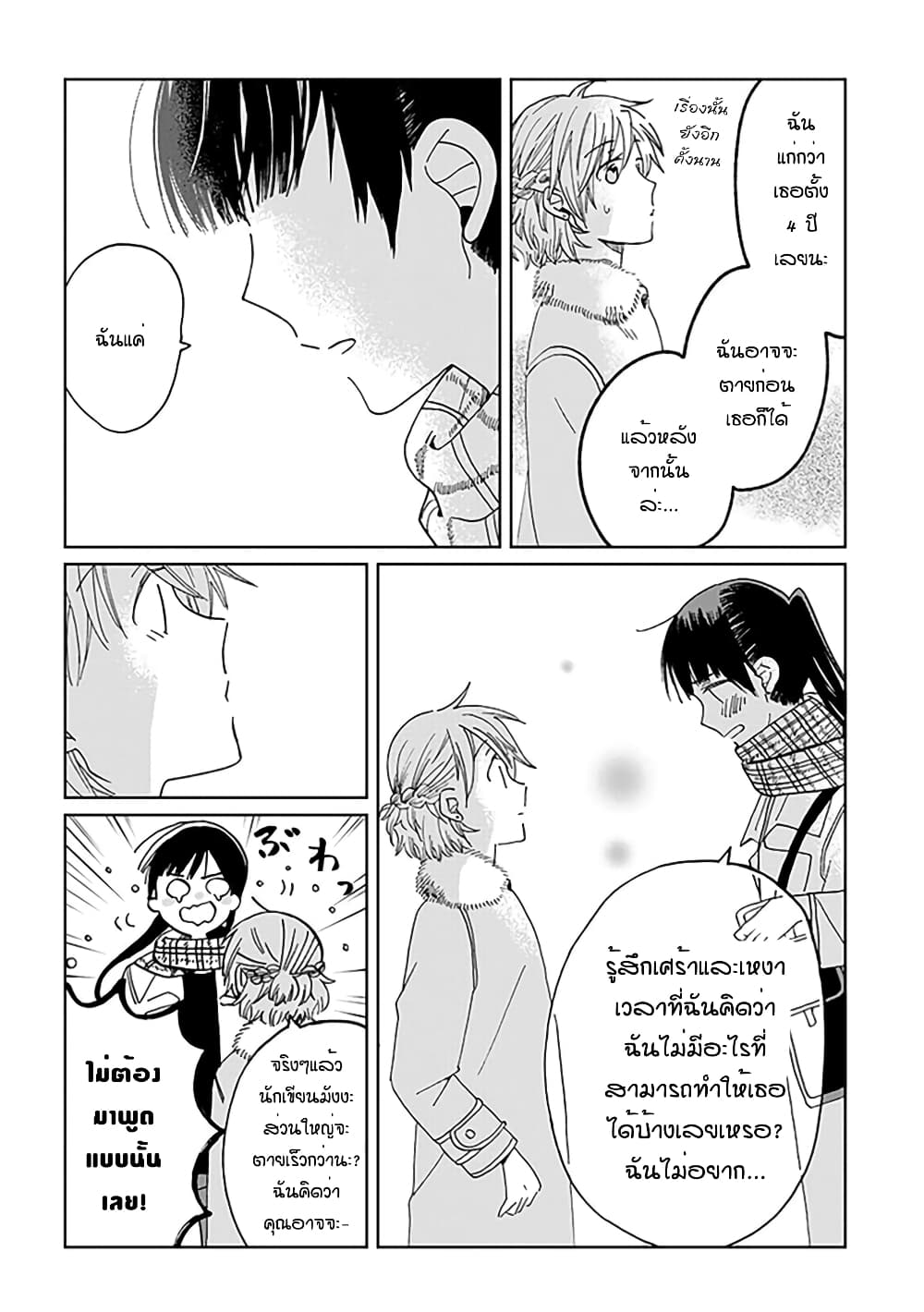 Still Sick page 22