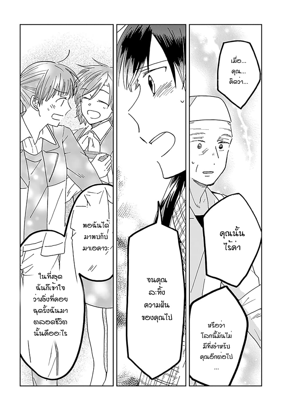 Still Sick page 28