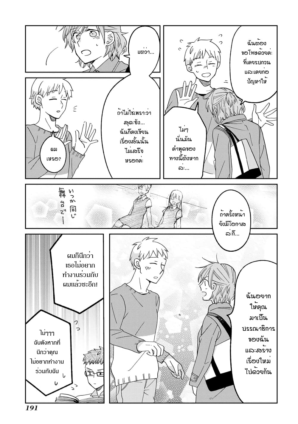 Still Sick page 5