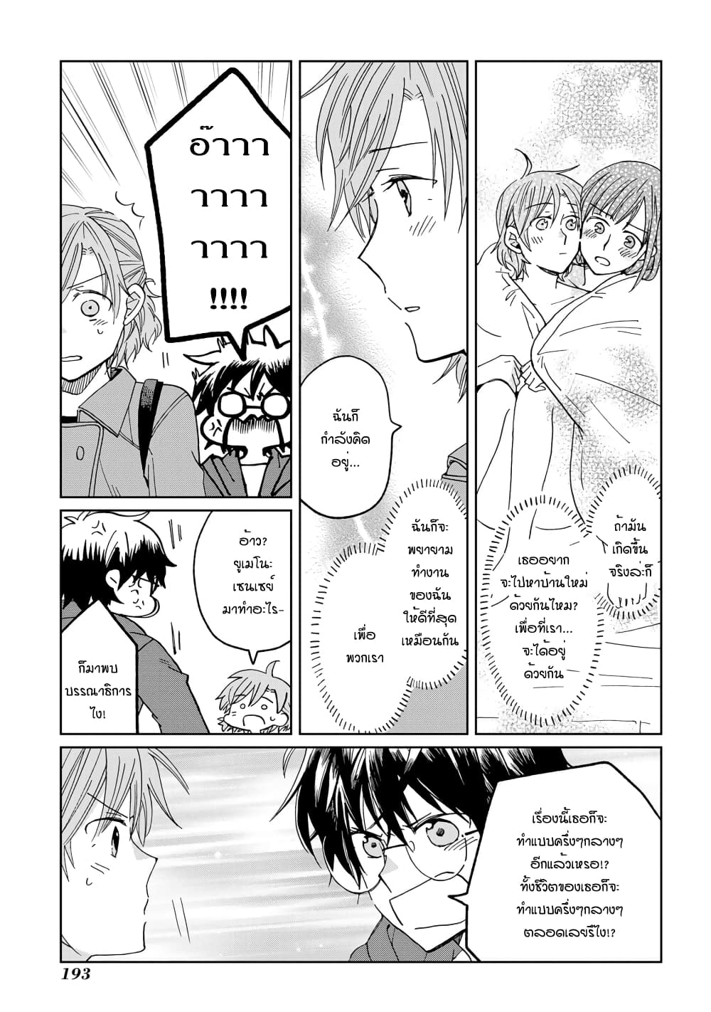 Still Sick page 7
