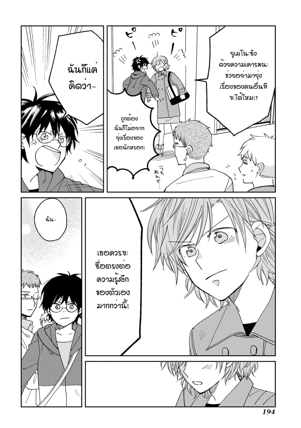 Still Sick page 8