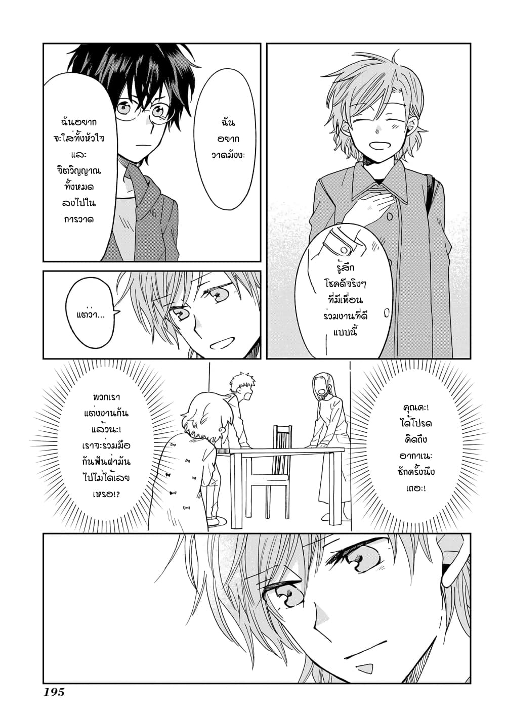 Still Sick page 9