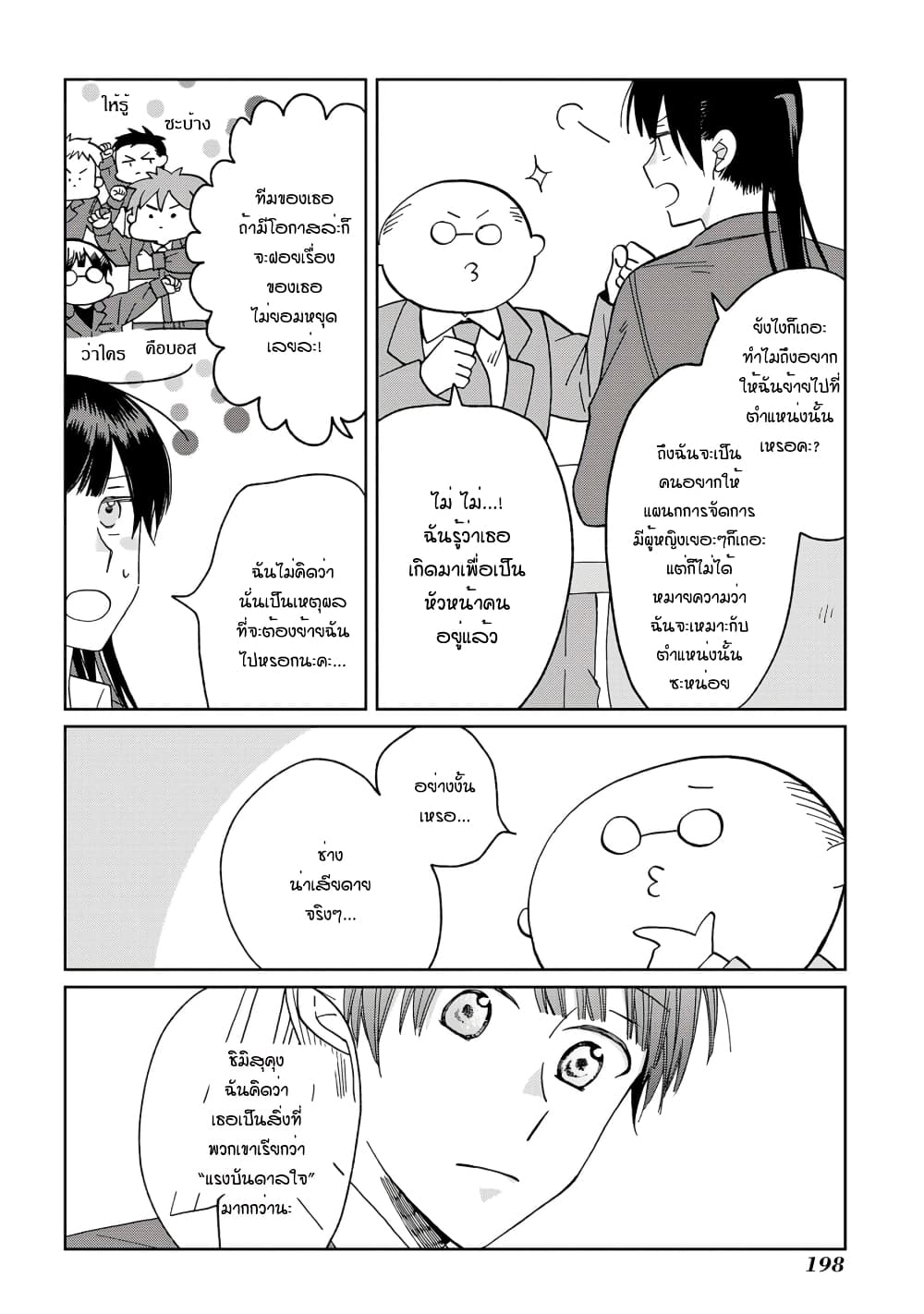 Still Sick page 12