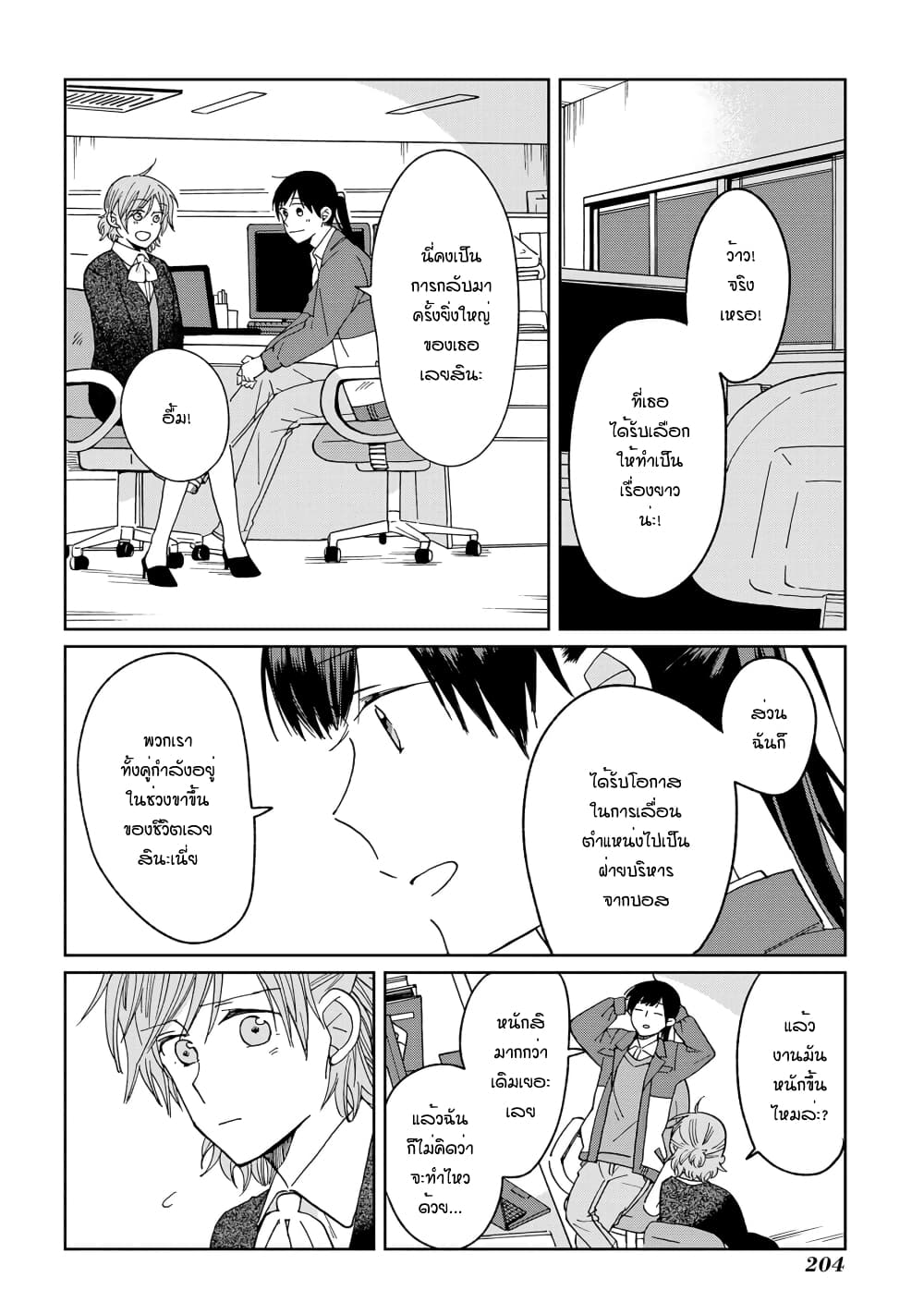 Still Sick page 18