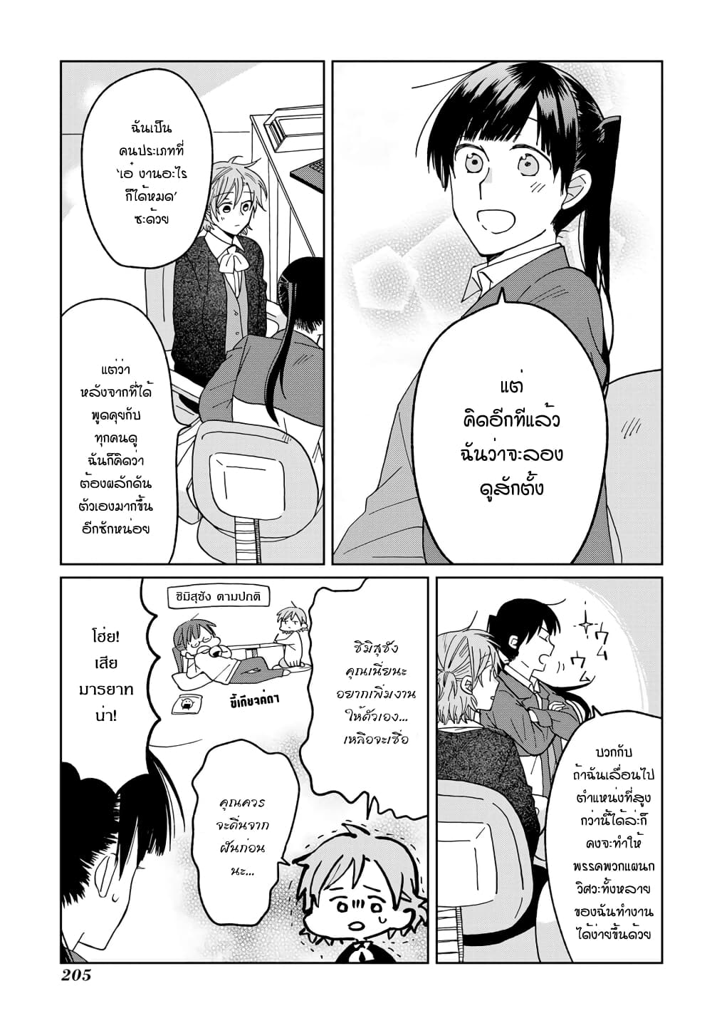 Still Sick page 19