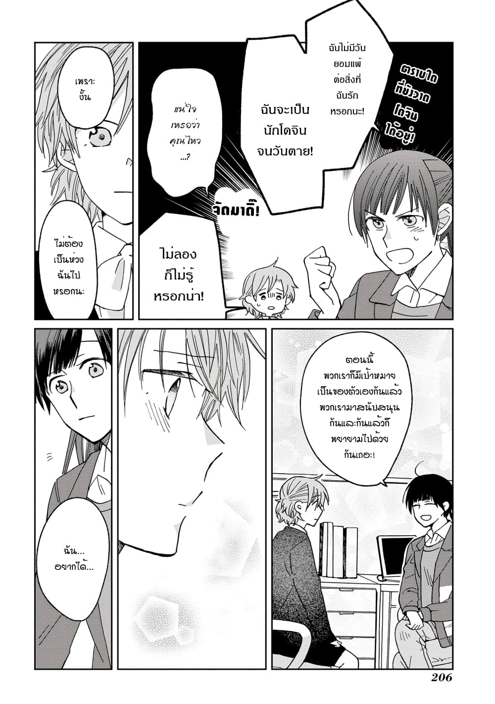 Still Sick page 20