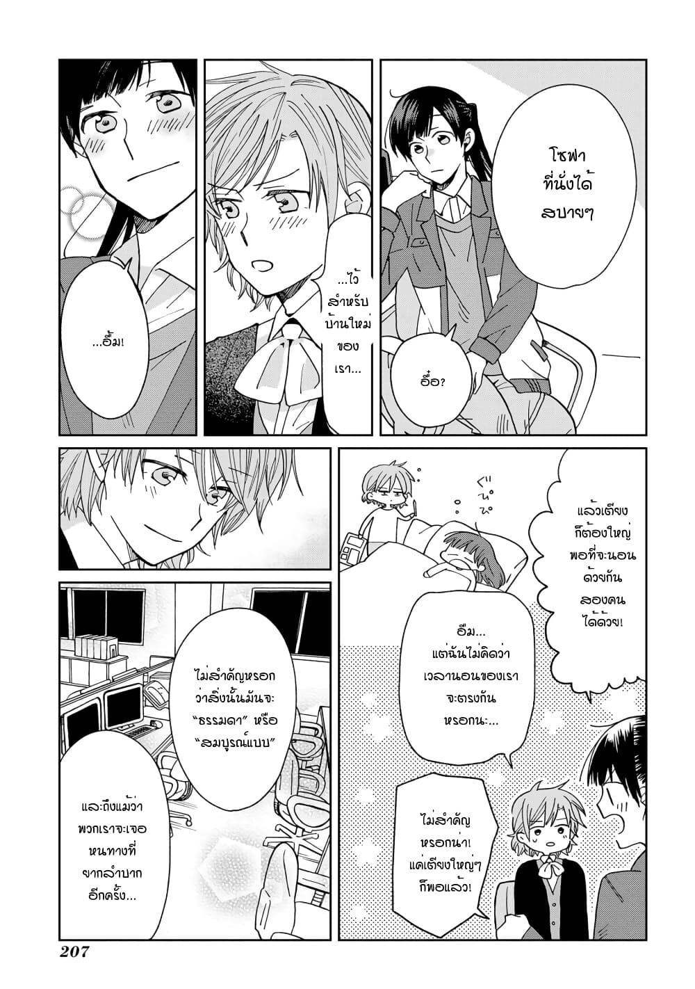 Still Sick page 21