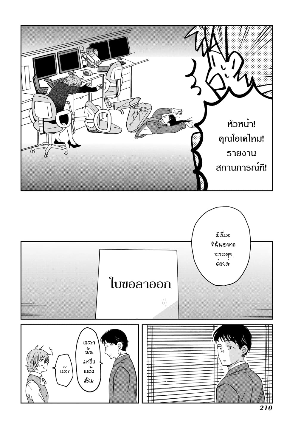 Still Sick page 24