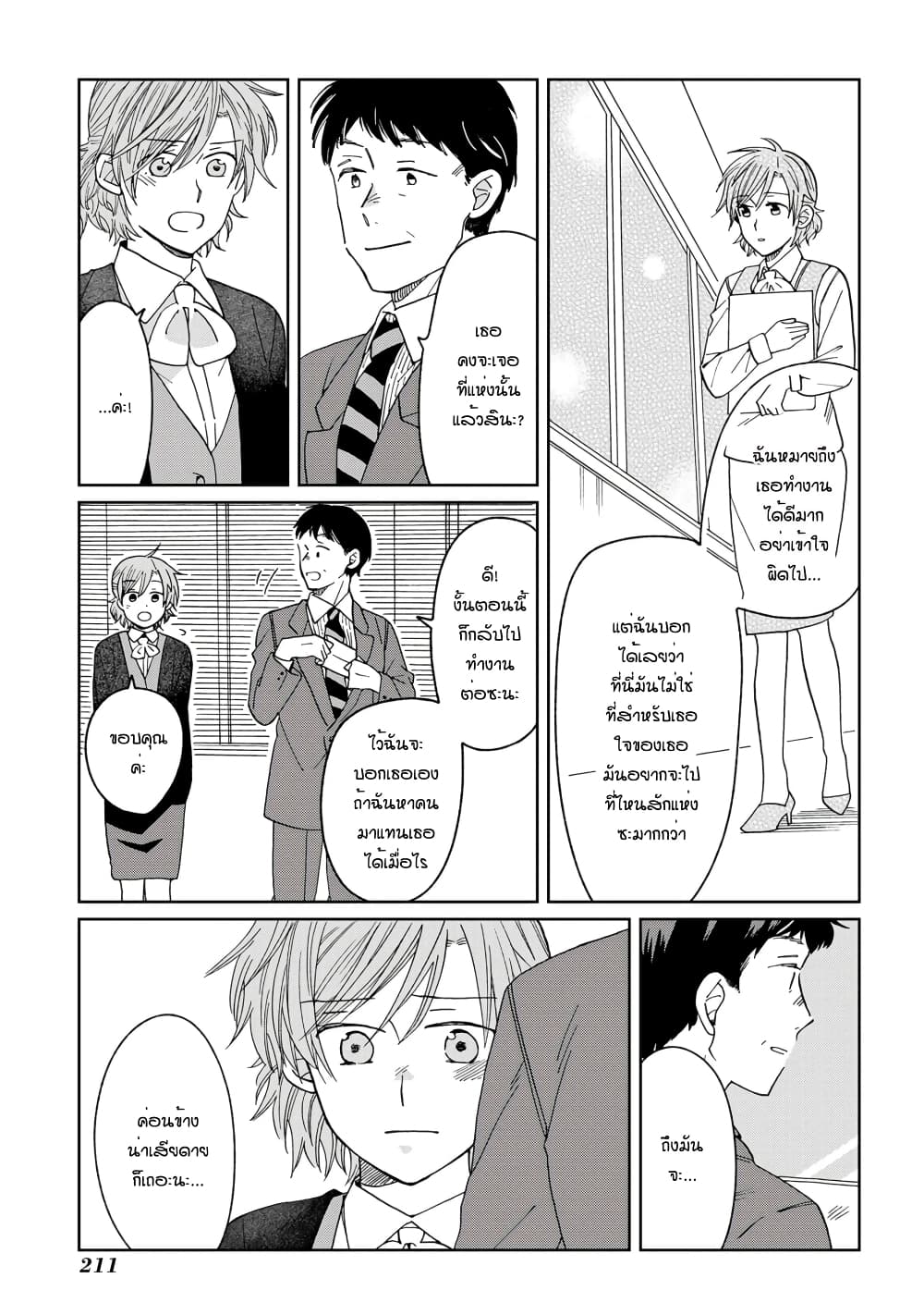 Still Sick page 25