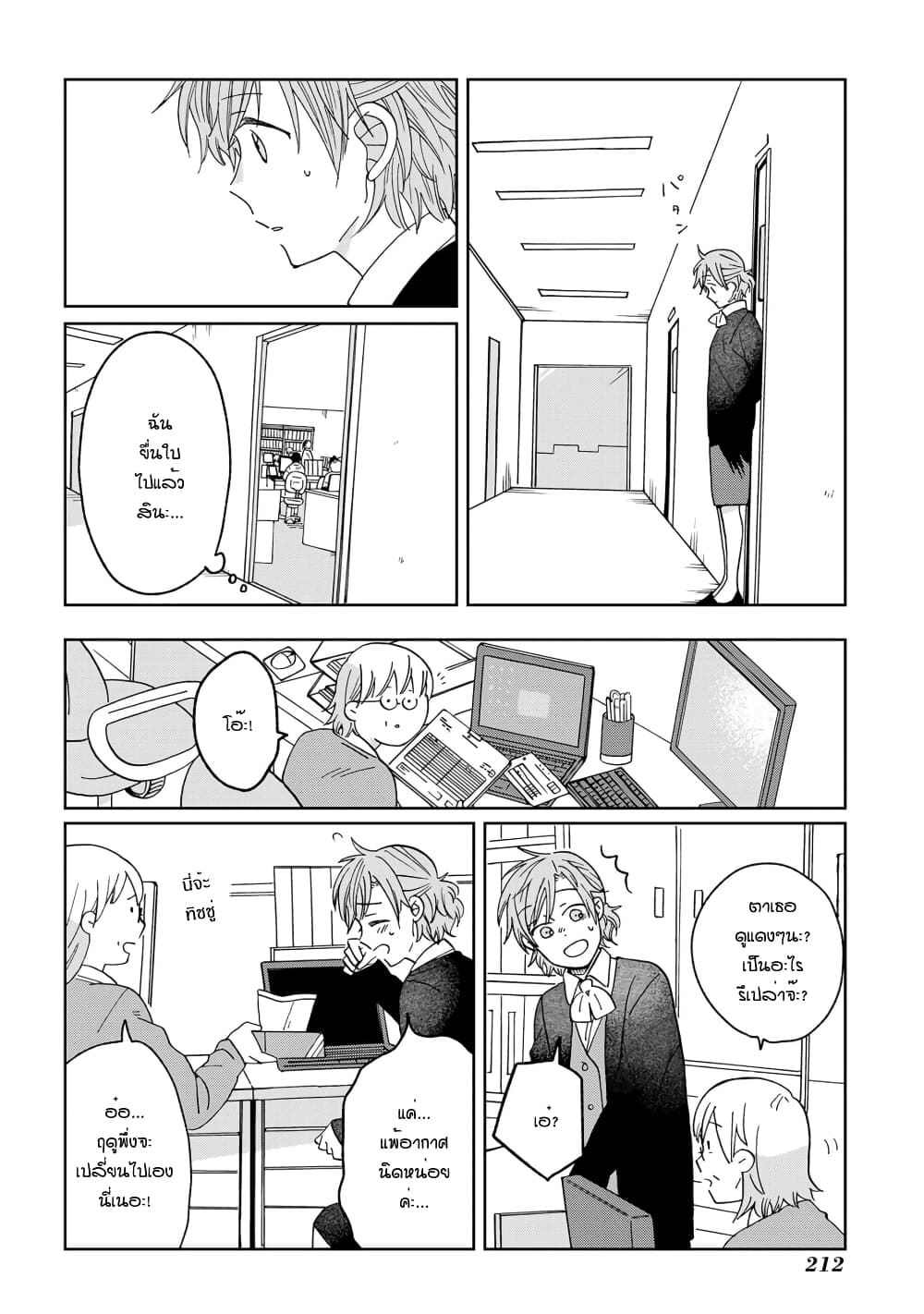 Still Sick page 26