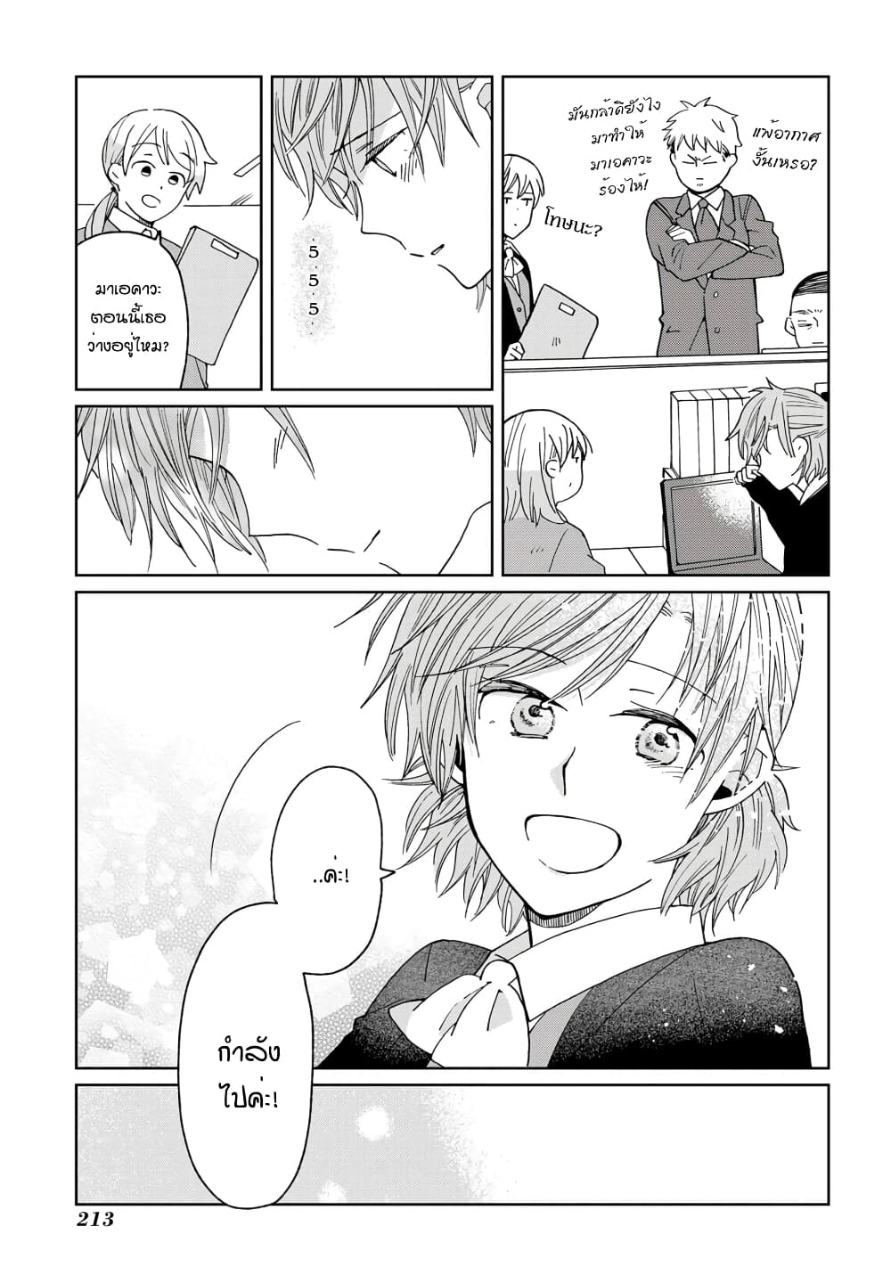 Still Sick page 27