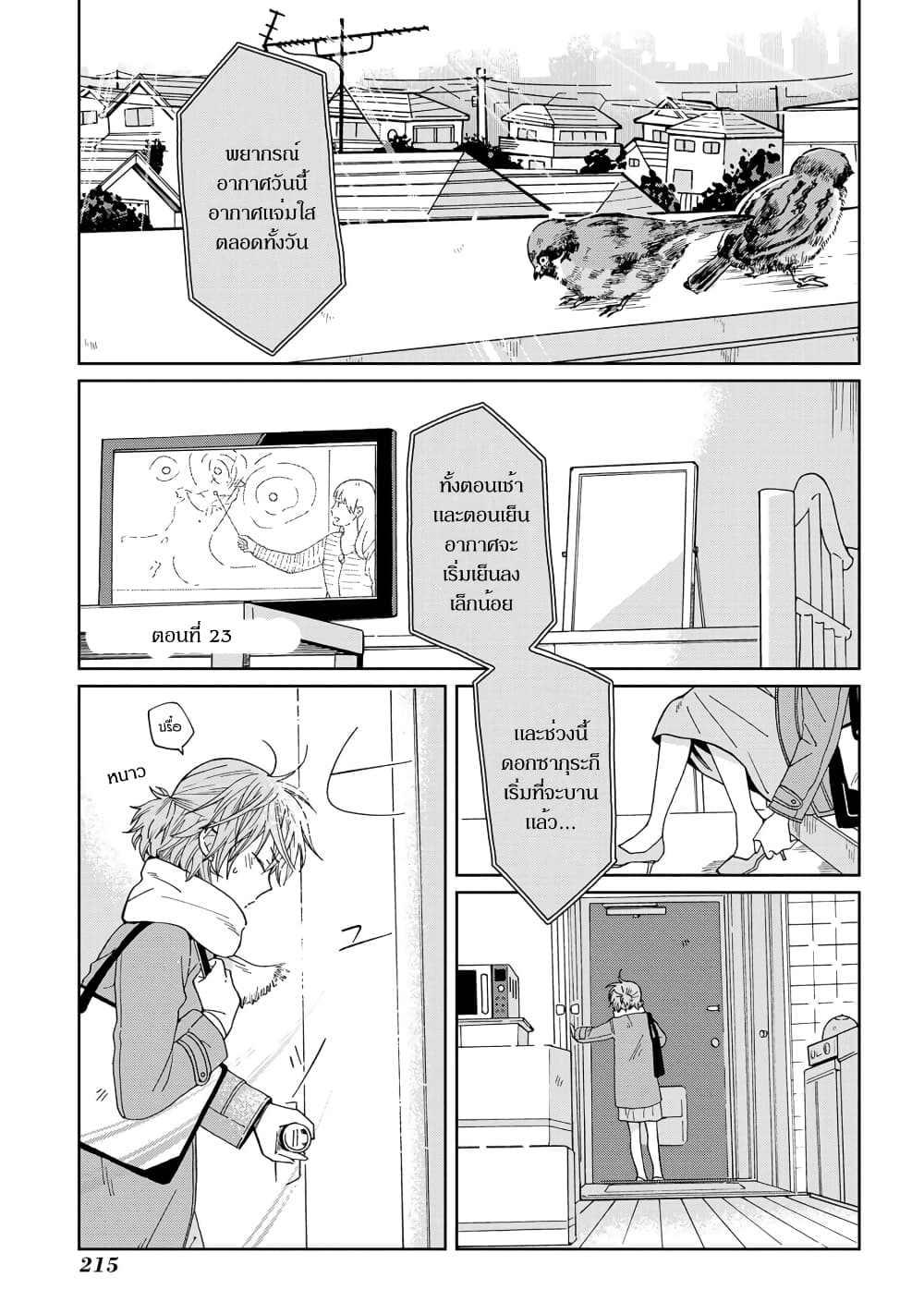 Still Sick page 1