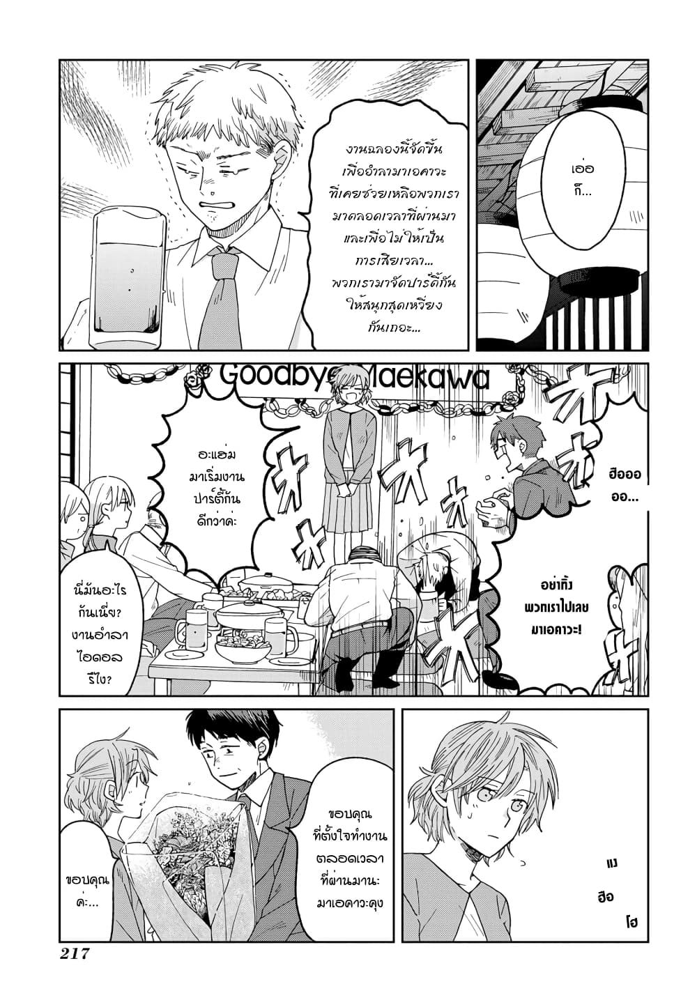 Still Sick page 3