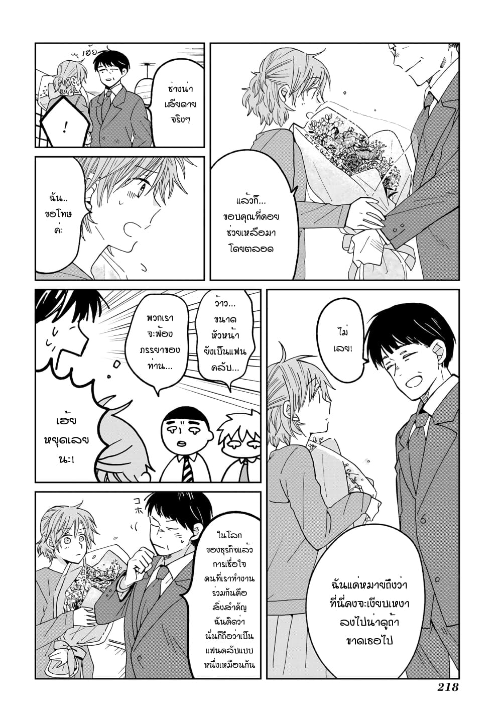 Still Sick page 4