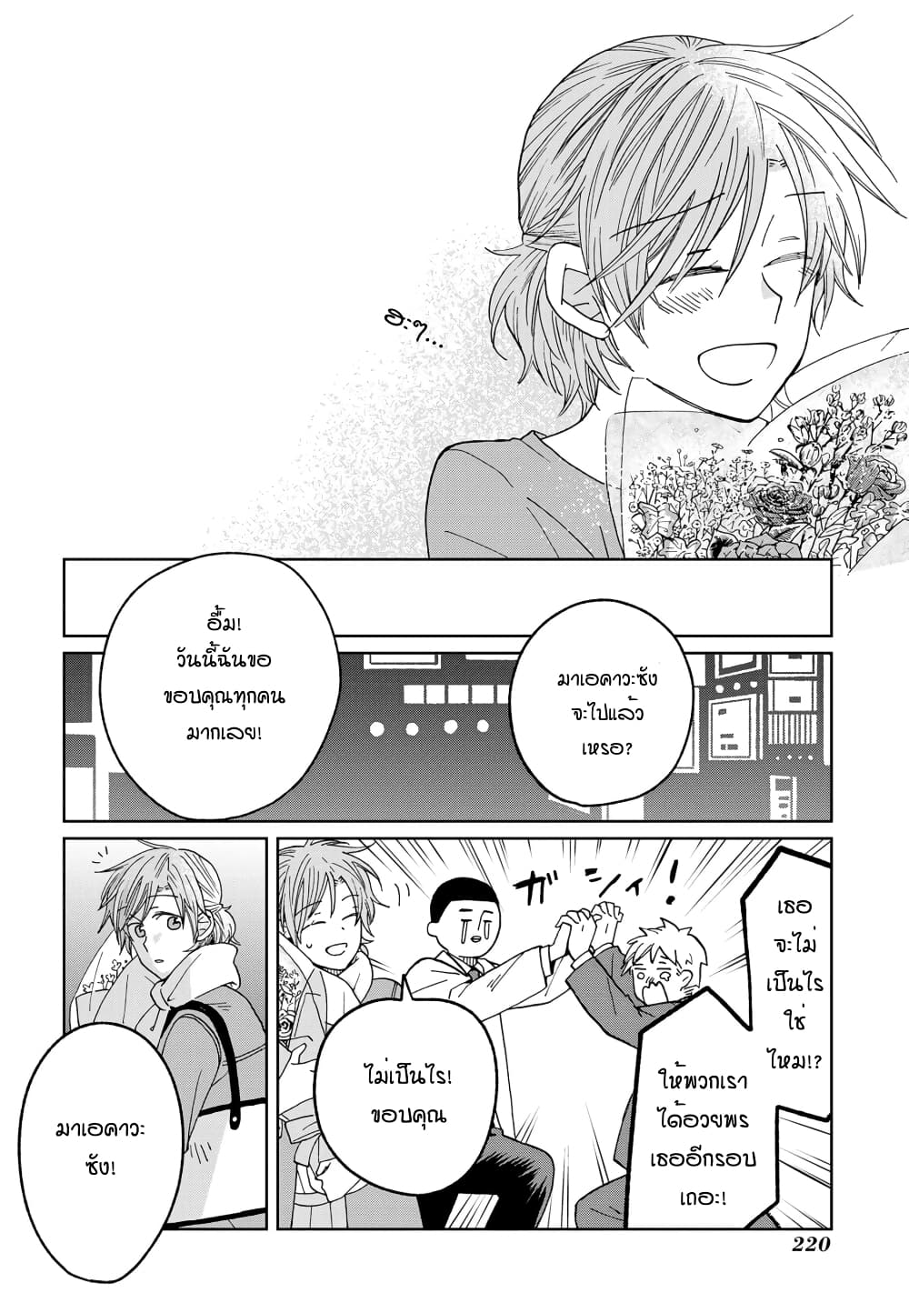 Still Sick page 6