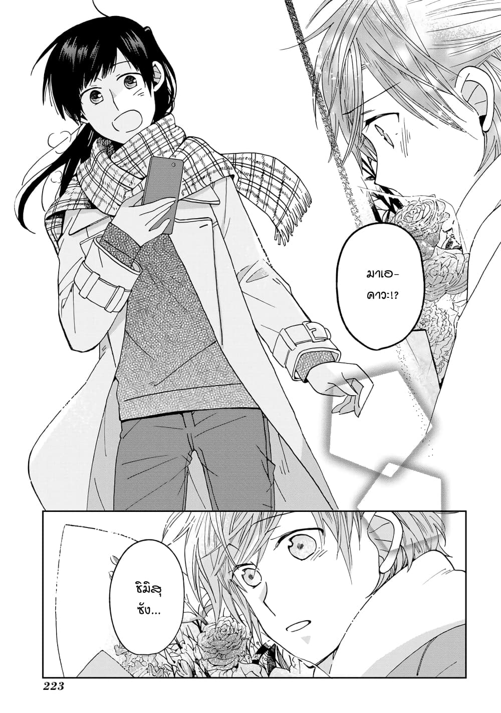 Still Sick page 9