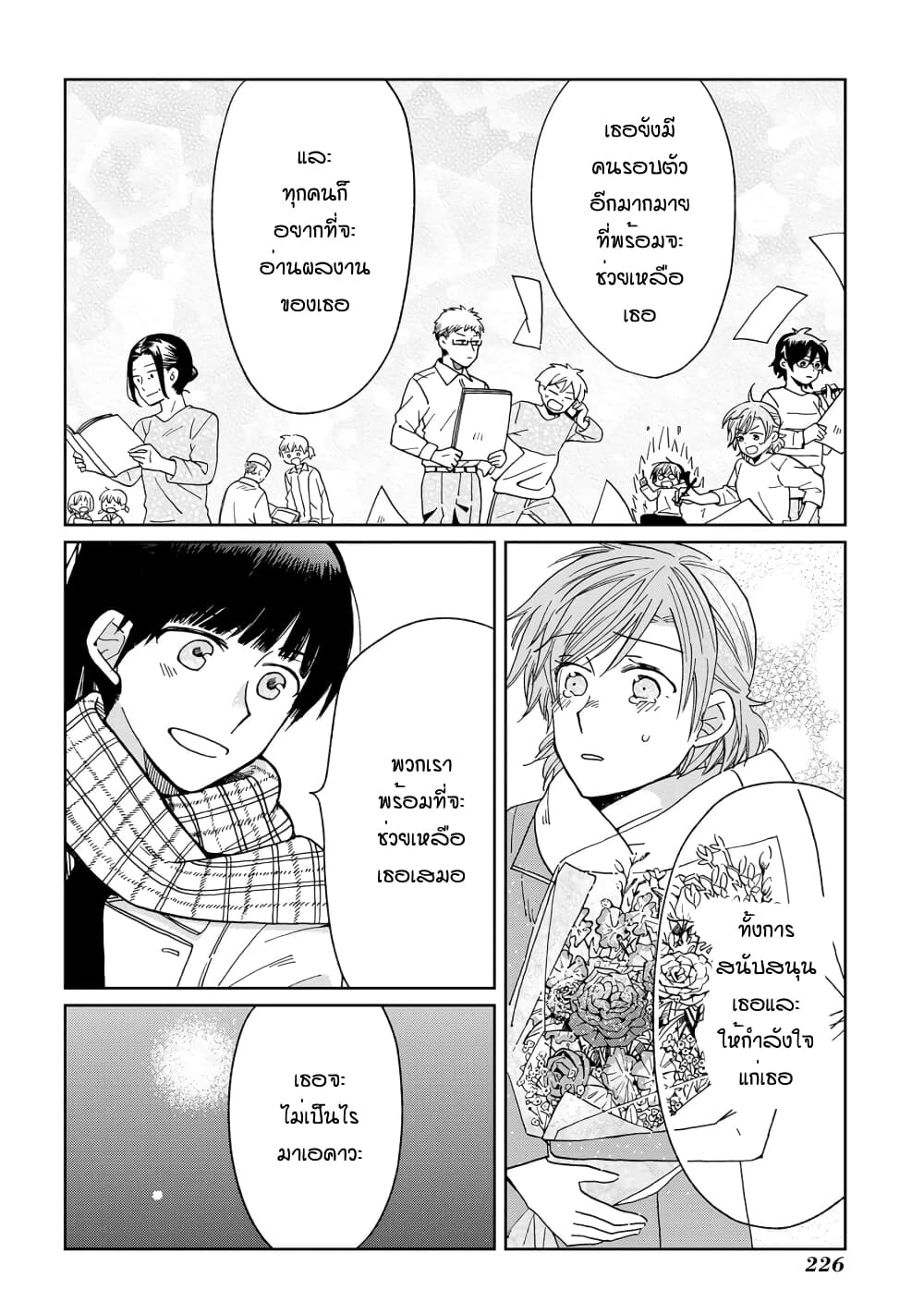 Still Sick page 12