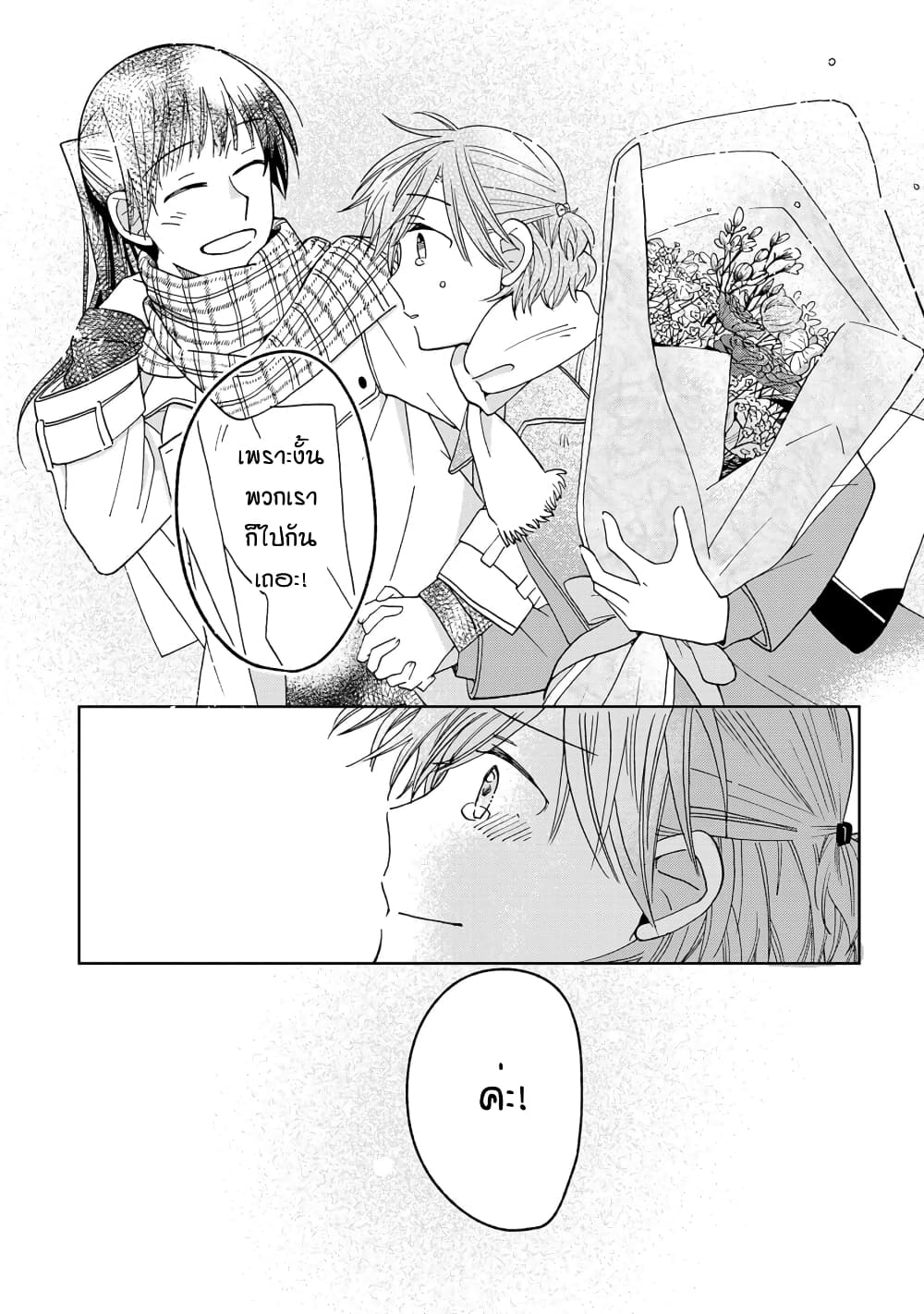 Still Sick page 13