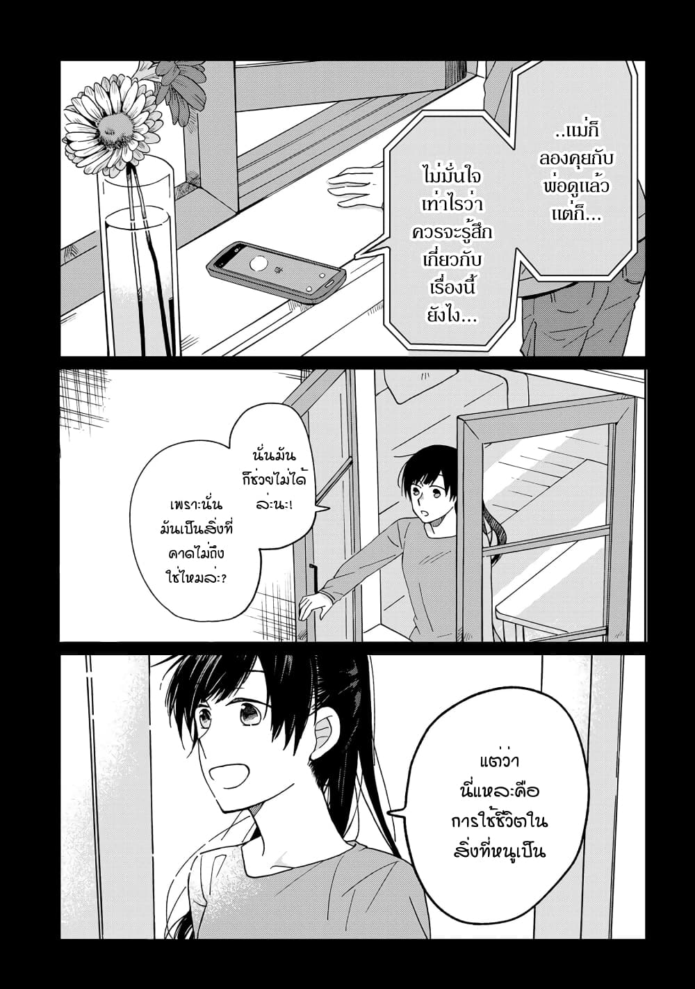 Still Sick page 15