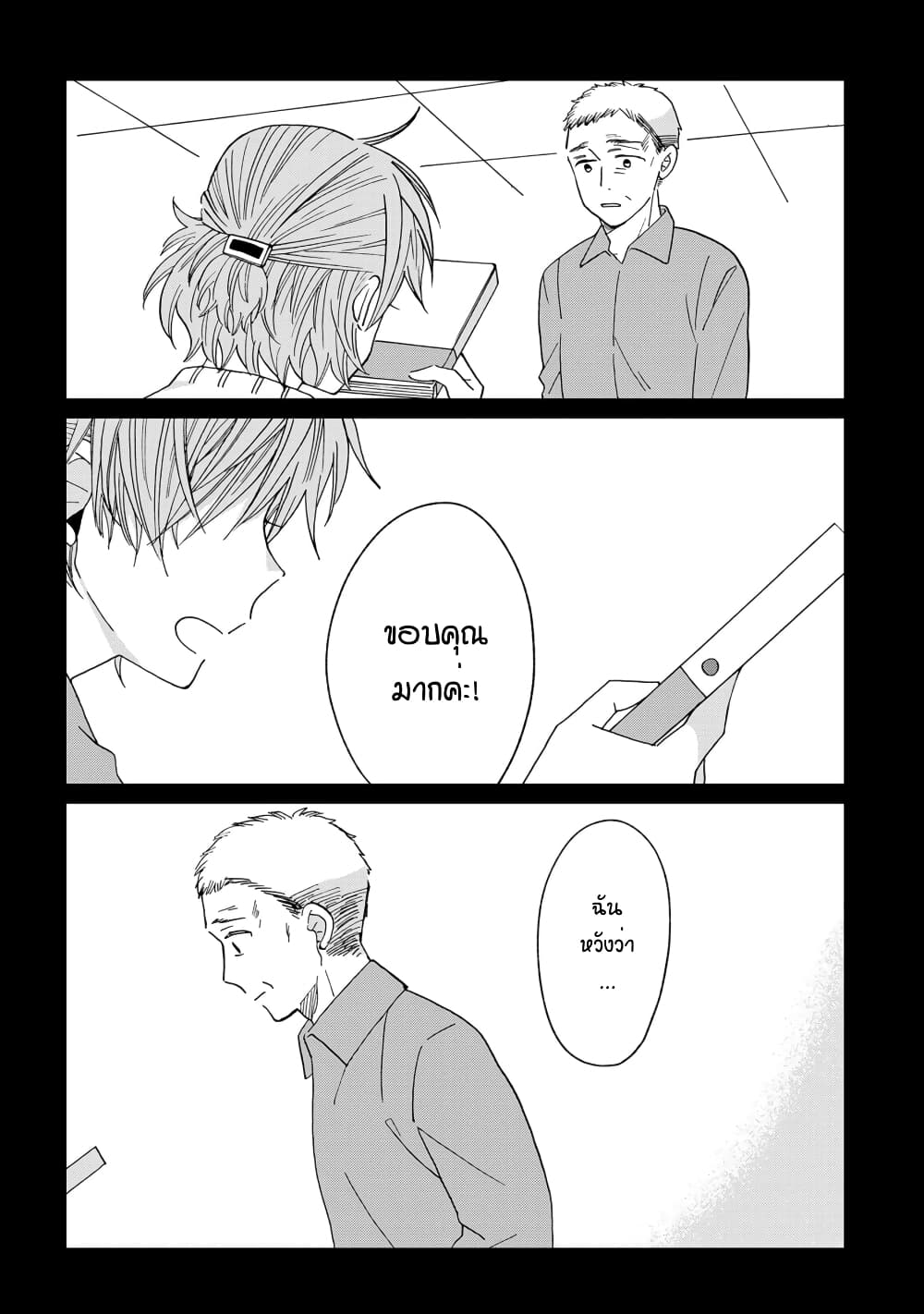 Still Sick page 20