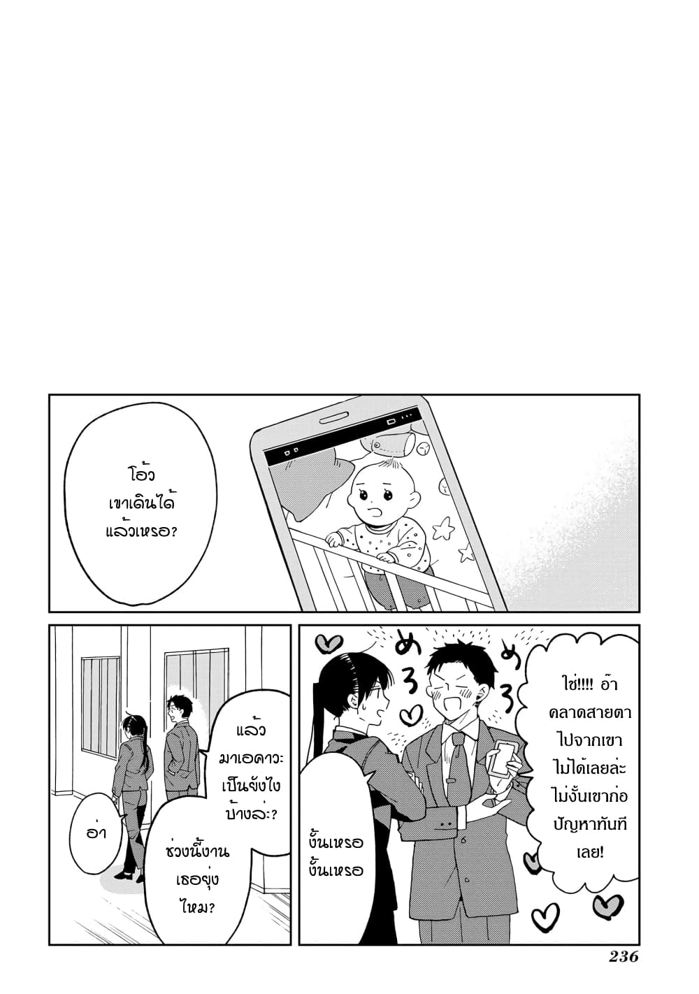 Still Sick page 22