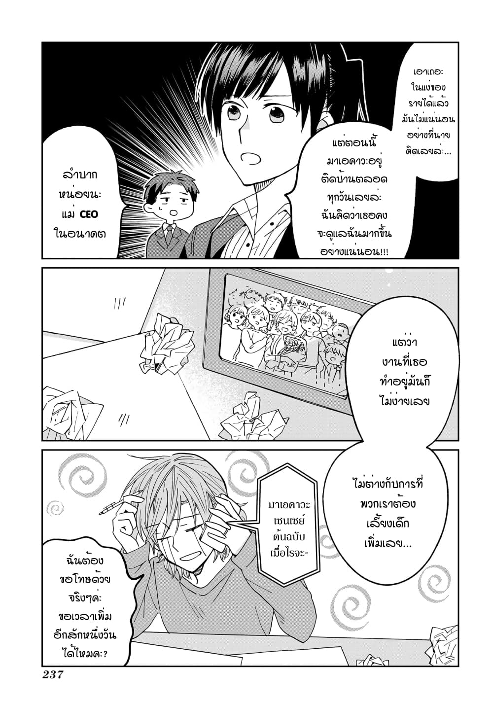 Still Sick page 23