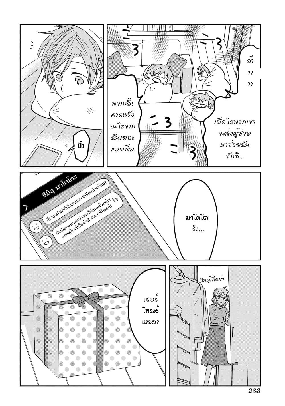 Still Sick page 24